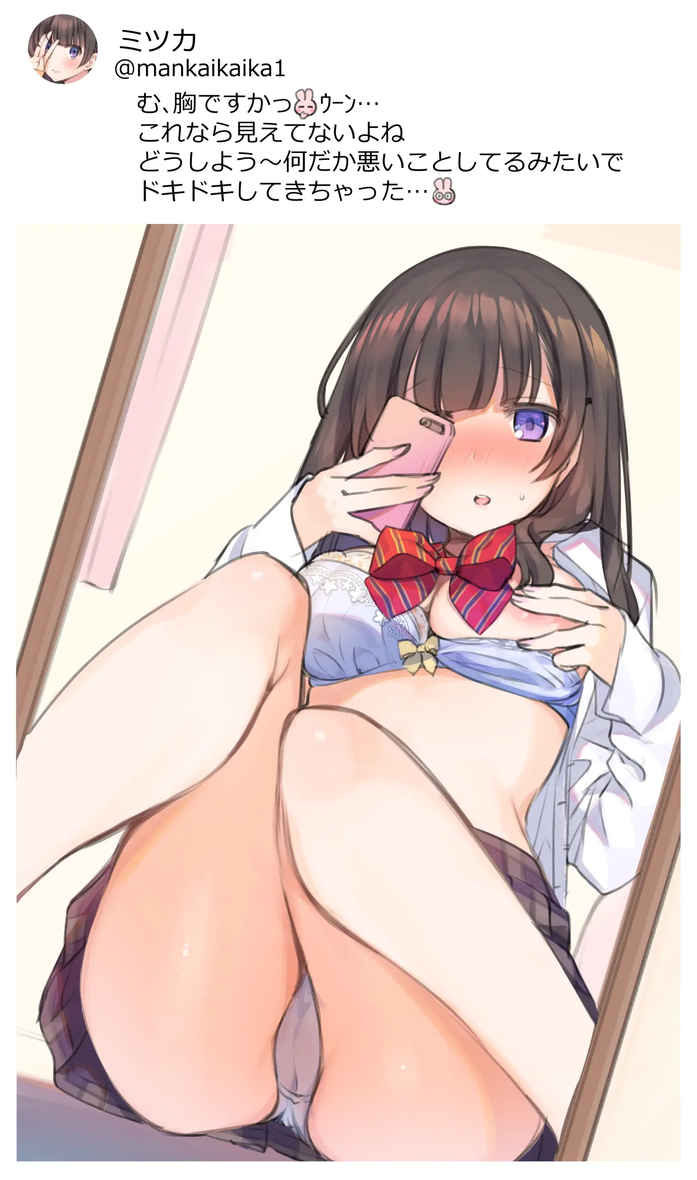 Uraaka JK Mitsuka-Chan | 뒷계JK미츠카짱